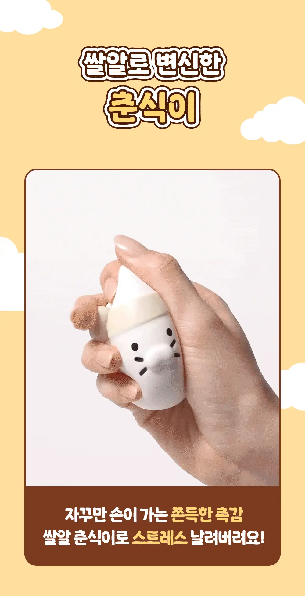 [화잘먹/쌀알춘식이스트레스볼] 조선미녀 맑은쌀 선크림 50ml 2입 기획 상세페이지 7